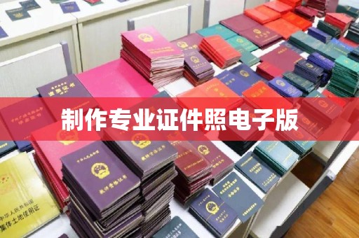 克什克腾旗制作专业证件照电子版